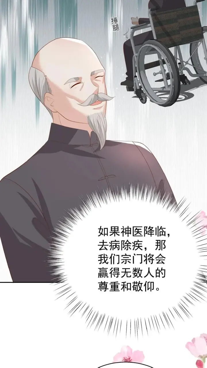漫画《团宠萌宝：四岁小师傅下山了》第85话 小女娃，大事业第4张图
