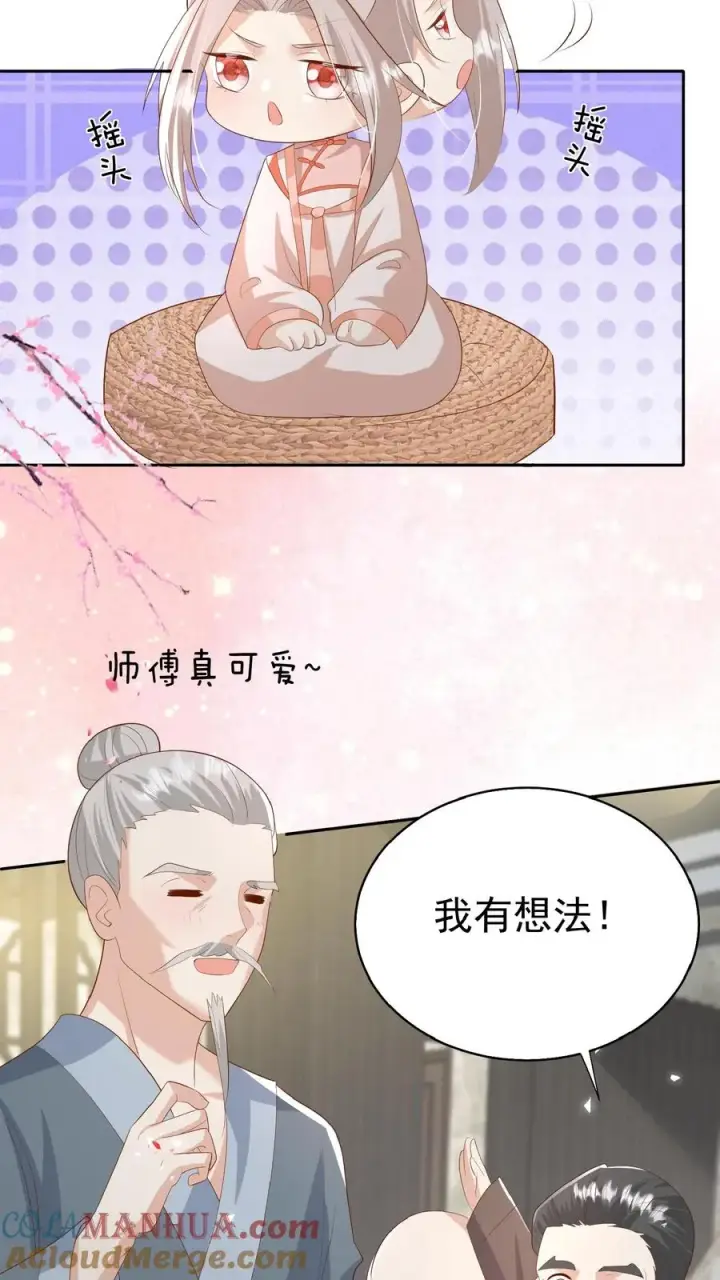 漫画《团宠萌宝：四岁小师傅下山了》第85话 小女娃，大事业第7张图