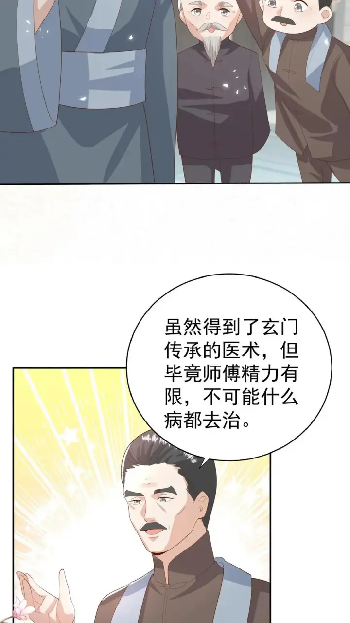 漫画《团宠萌宝：四岁小师傅下山了》第85话 小女娃，大事业第8张图