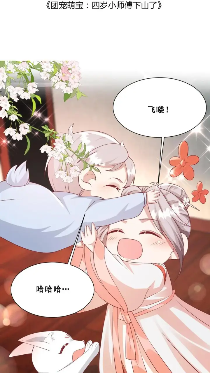 漫画《团宠萌宝：四岁小师傅下山了》第86话 双重人格安景轩第2张图