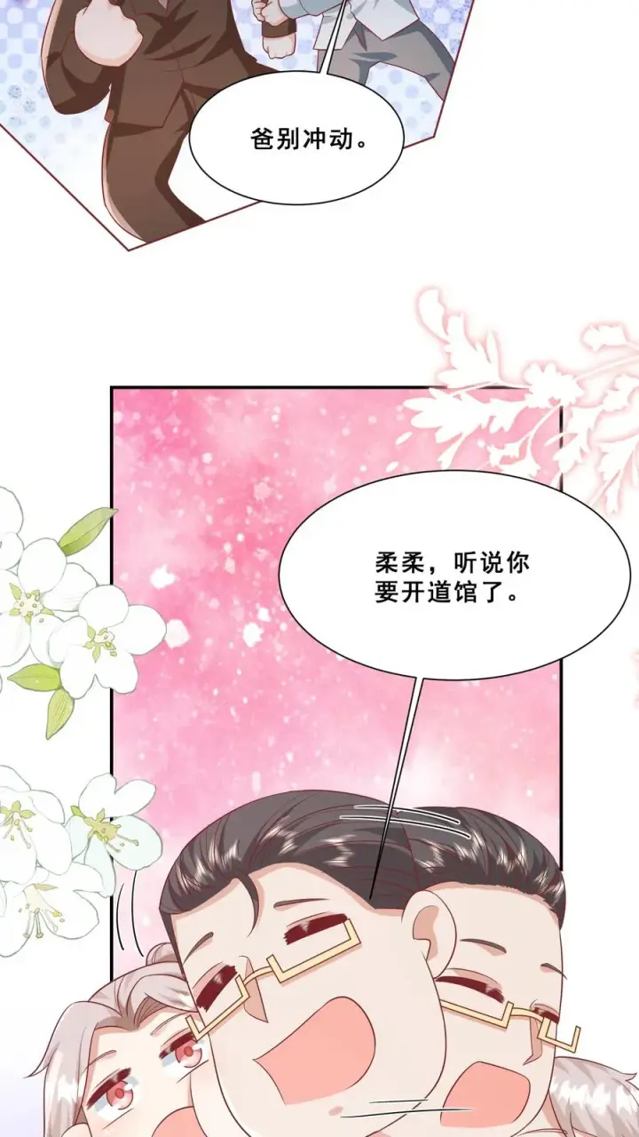 漫画《团宠萌宝：四岁小师傅下山了》第86话 双重人格安景轩第22张图