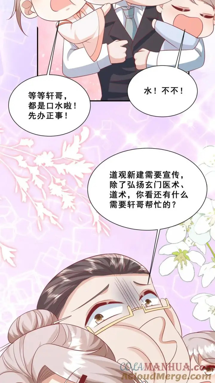 漫画《团宠萌宝：四岁小师傅下山了》第86话 双重人格安景轩第23张图