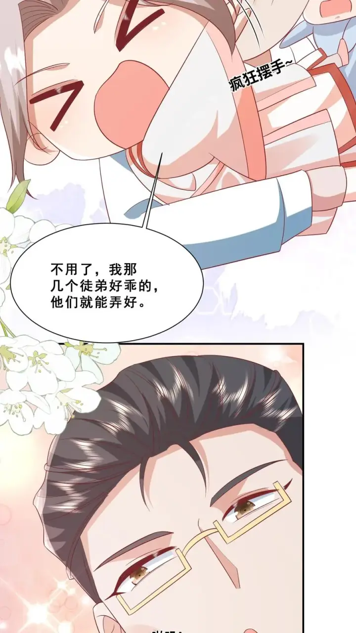 漫画《团宠萌宝：四岁小师傅下山了》第86话 双重人格安景轩第24张图