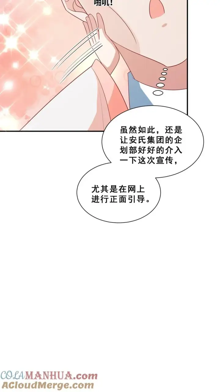 漫画《团宠萌宝：四岁小师傅下山了》第86话 双重人格安景轩第25张图