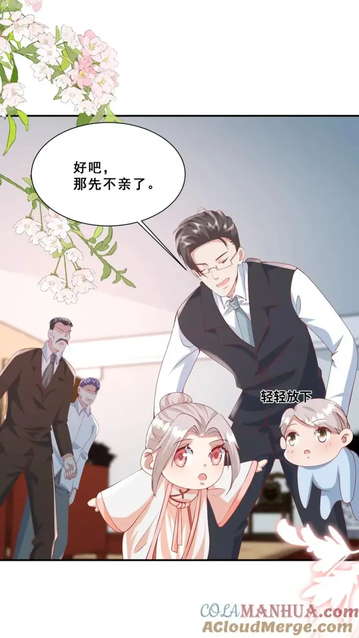 漫画《团宠萌宝：四岁小师傅下山了》第86话 双重人格安景轩第27张图