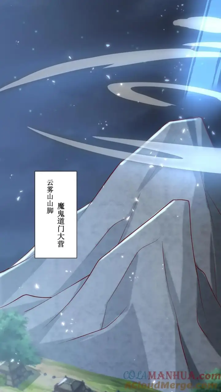 漫画《团宠萌宝：四岁小师傅下山了》第87话 魔道门退兵第11张图
