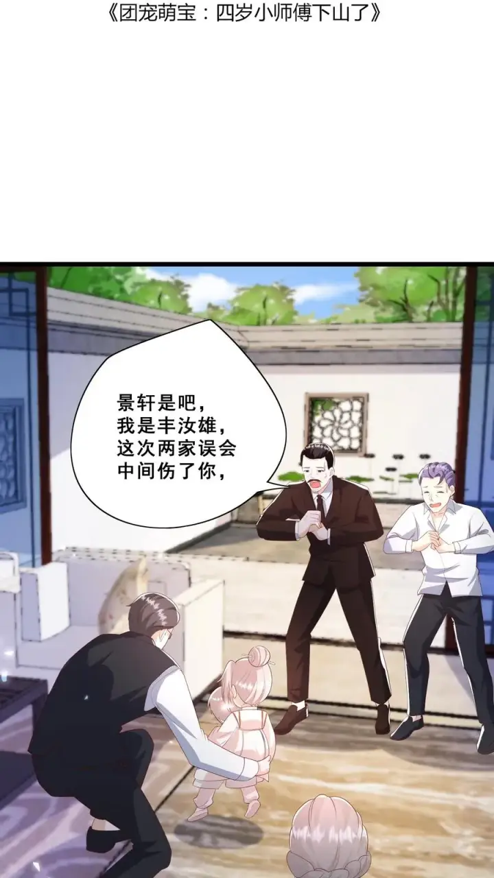 漫画《团宠萌宝：四岁小师傅下山了》第87话 魔道门退兵第2张图
