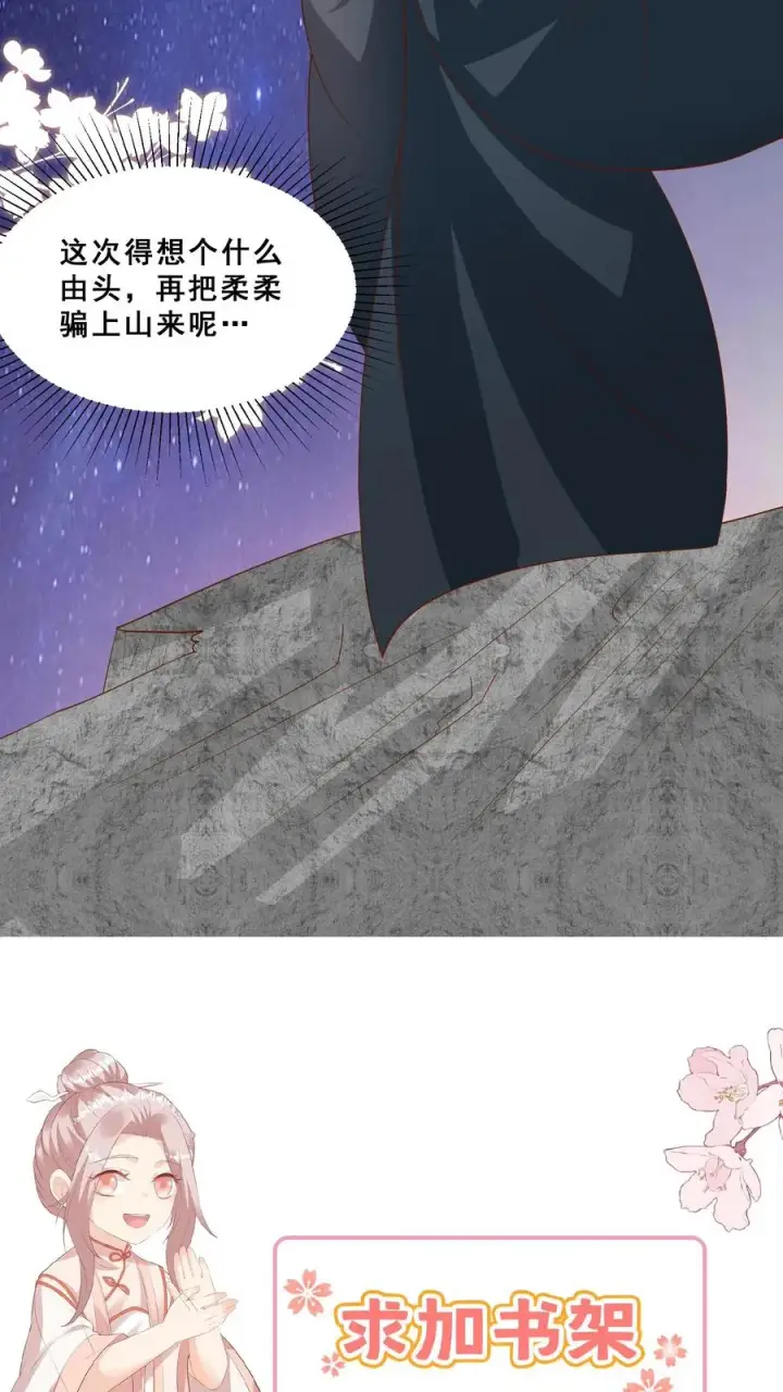 漫画《团宠萌宝：四岁小师傅下山了》第87话 魔道门退兵第28张图