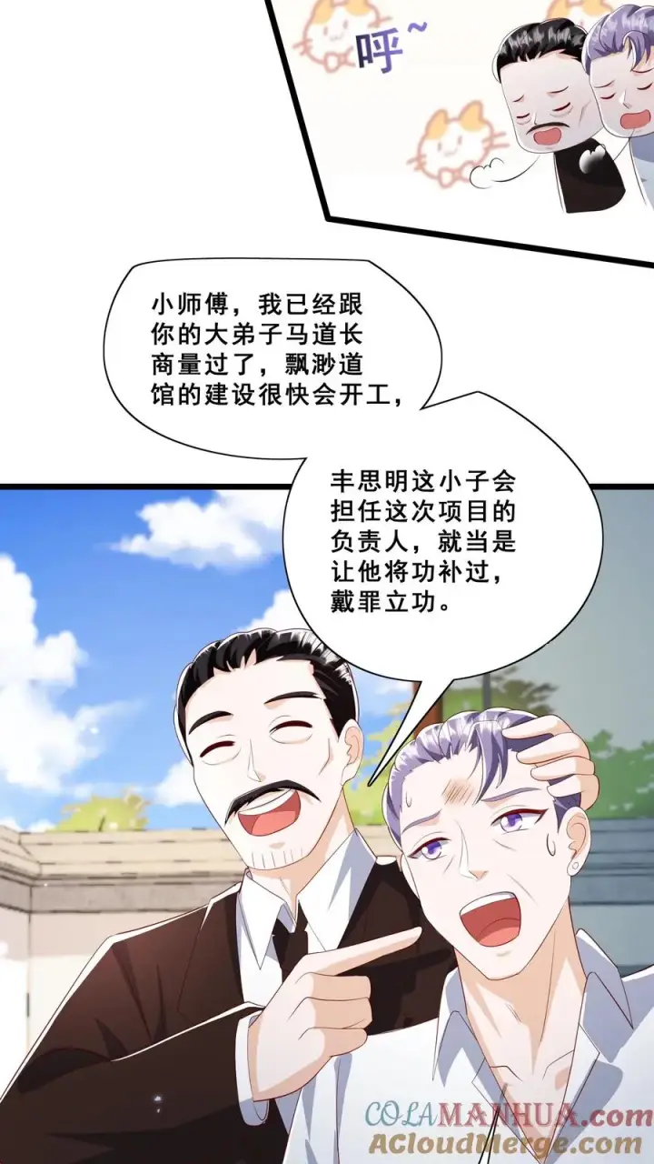 漫画《团宠萌宝：四岁小师傅下山了》第87话 魔道门退兵第7张图