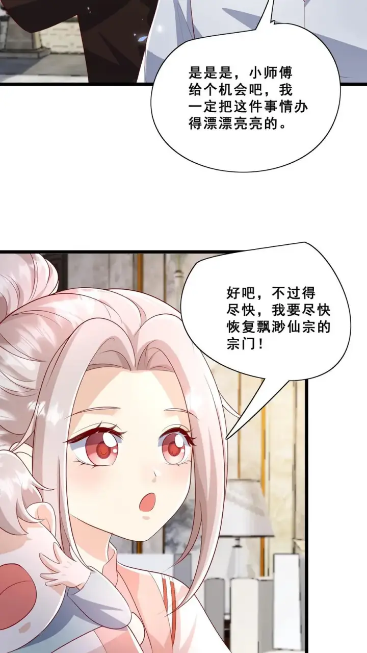 漫画《团宠萌宝：四岁小师傅下山了》第87话 魔道门退兵第8张图