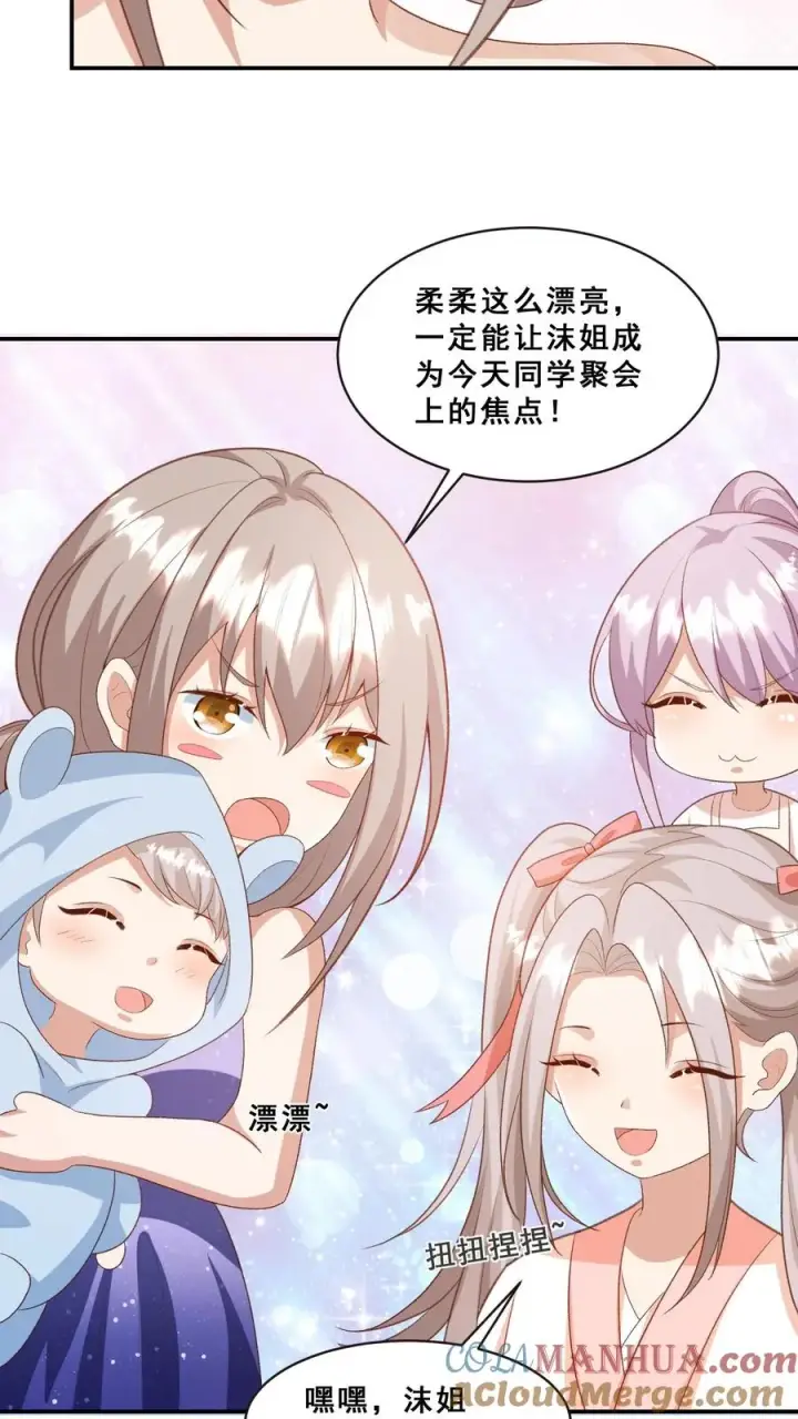漫画《团宠萌宝：四岁小师傅下山了》第88话 同学聚会第11张图
