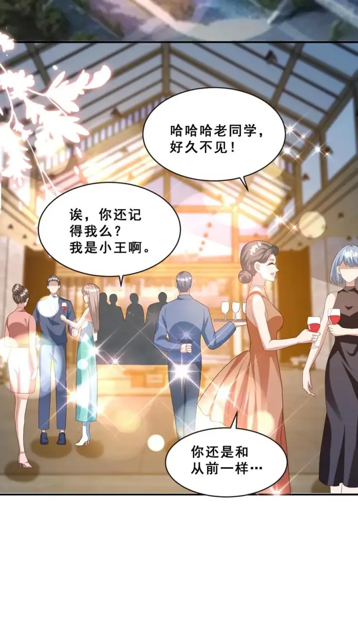 漫画《团宠萌宝：四岁小师傅下山了》第88话 同学聚会第14张图