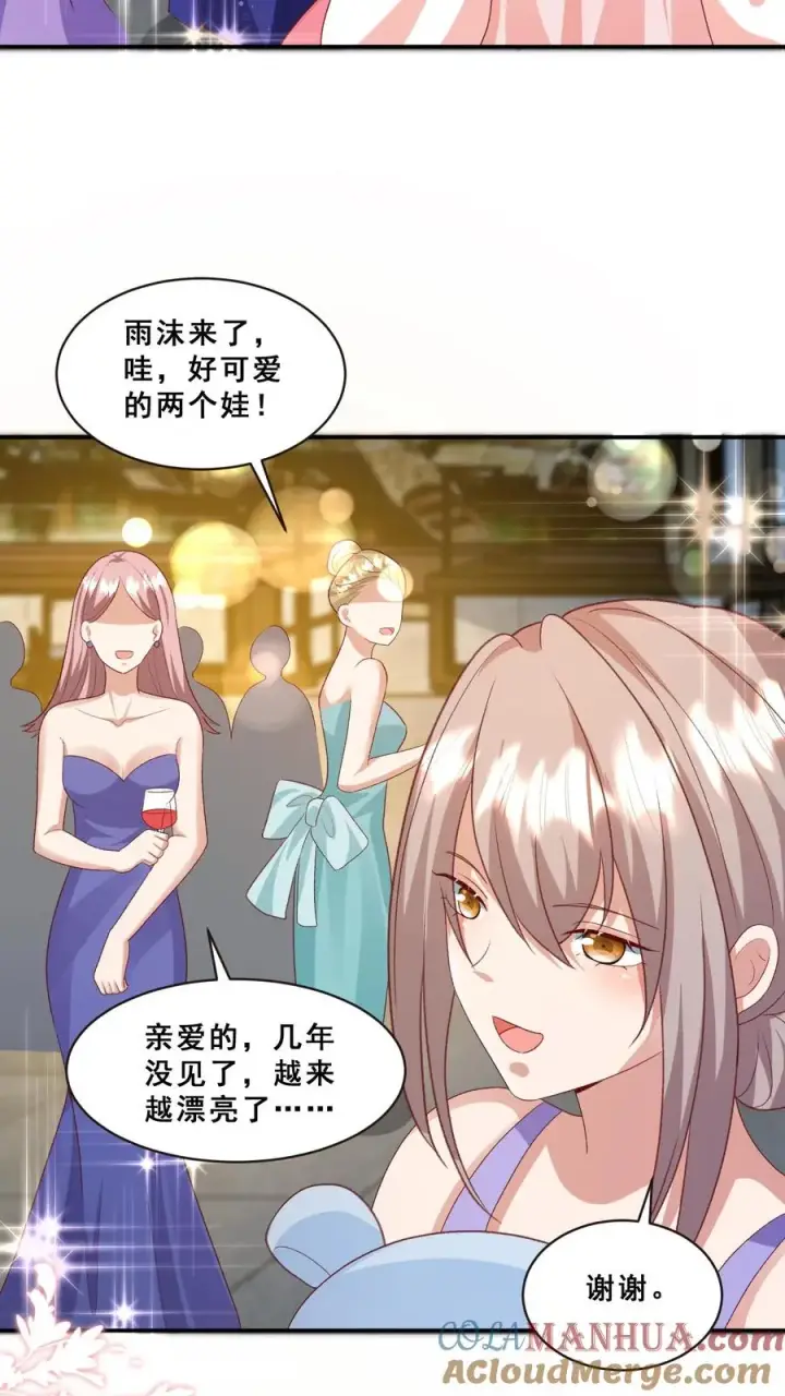 漫画《团宠萌宝：四岁小师傅下山了》第88话 同学聚会第17张图
