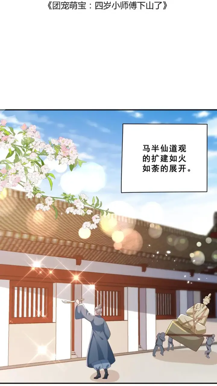 漫画《团宠萌宝：四岁小师傅下山了》第88话 同学聚会第2张图