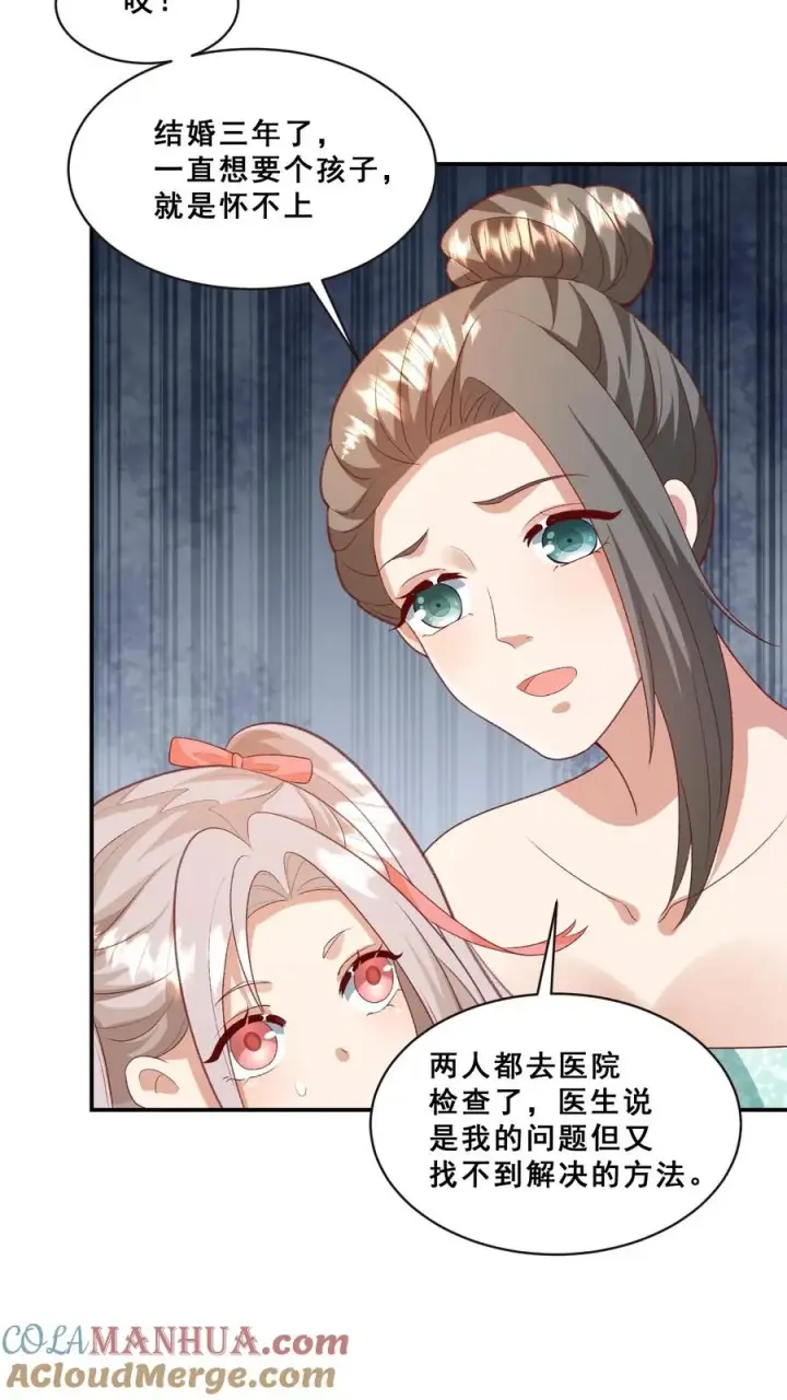 漫画《团宠萌宝：四岁小师傅下山了》第88话 同学聚会第21张图