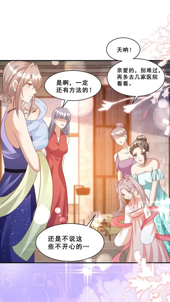 漫画《团宠萌宝：四岁小师傅下山了》第88话 同学聚会第22张图