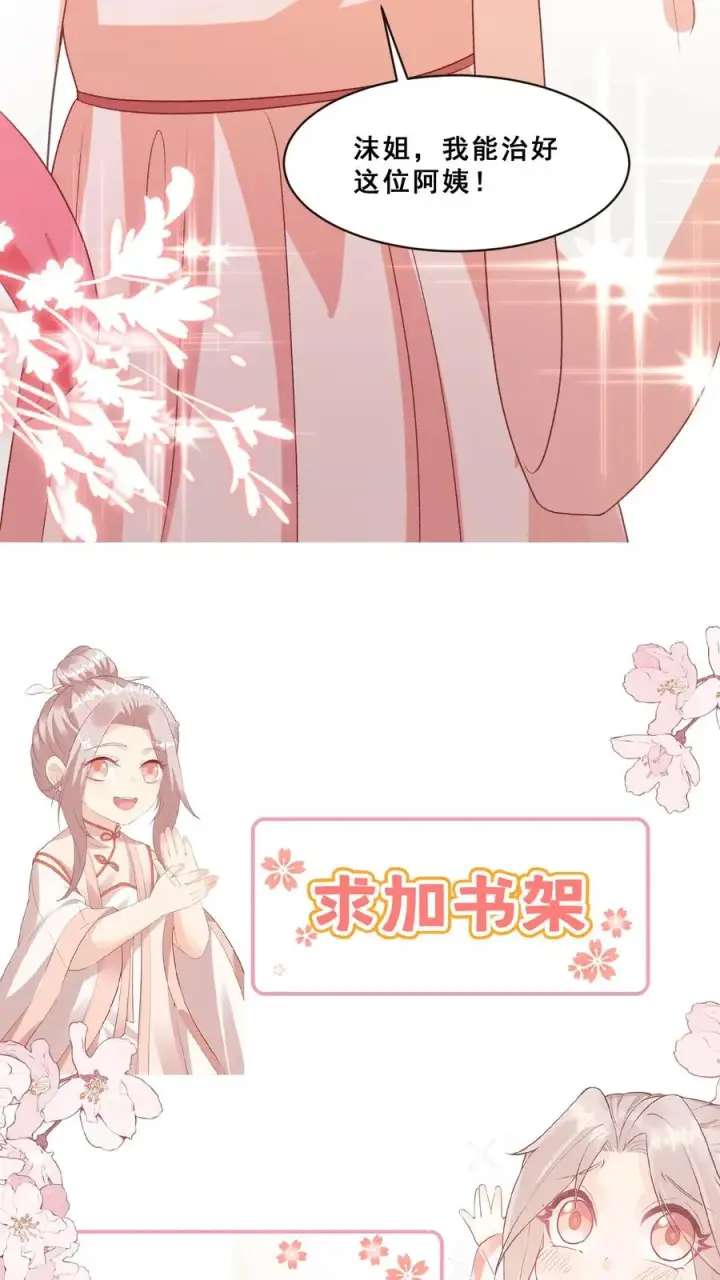 漫画《团宠萌宝：四岁小师傅下山了》第88话 同学聚会第24张图