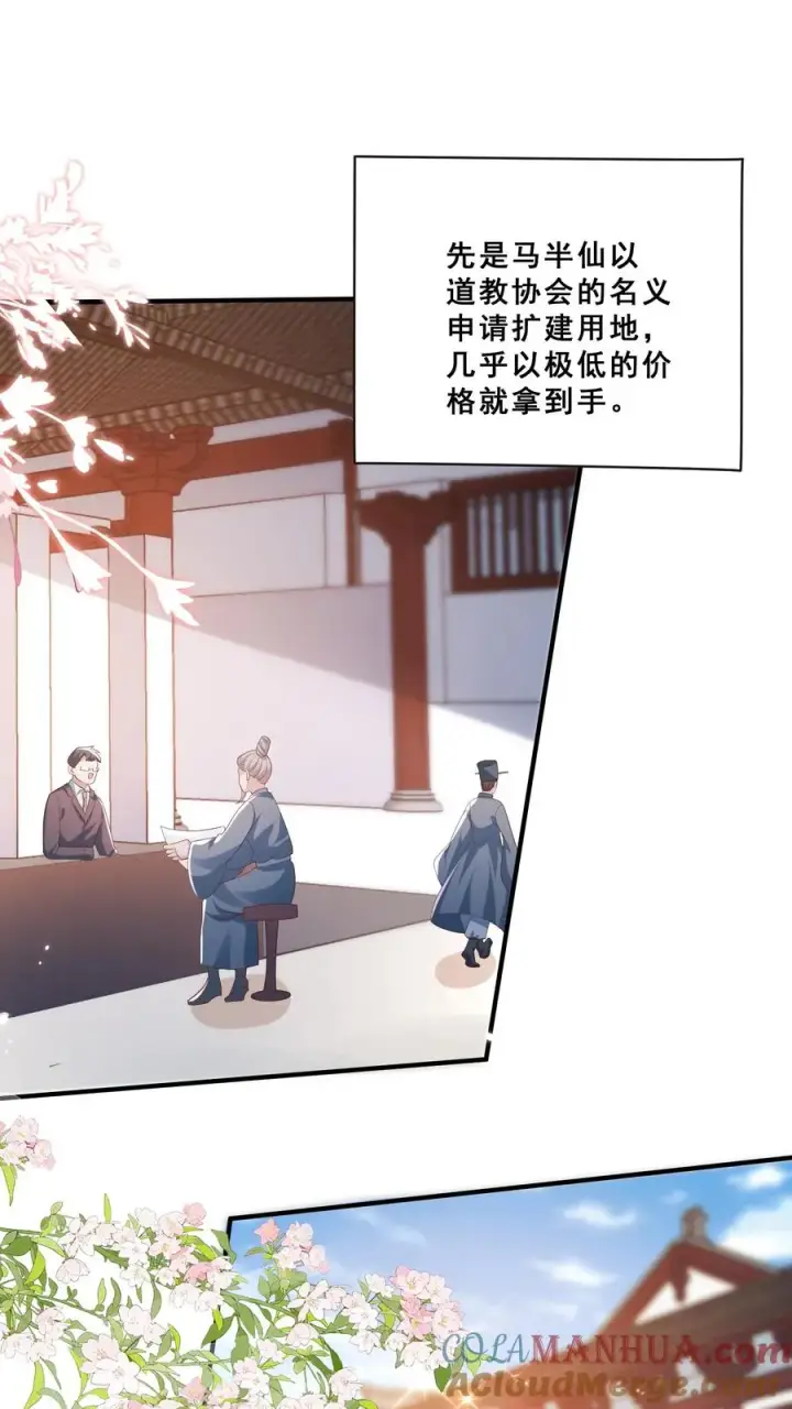 漫画《团宠萌宝：四岁小师傅下山了》第88话 同学聚会第3张图