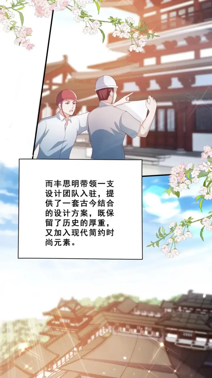 漫画《团宠萌宝：四岁小师傅下山了》第88话 同学聚会第4张图