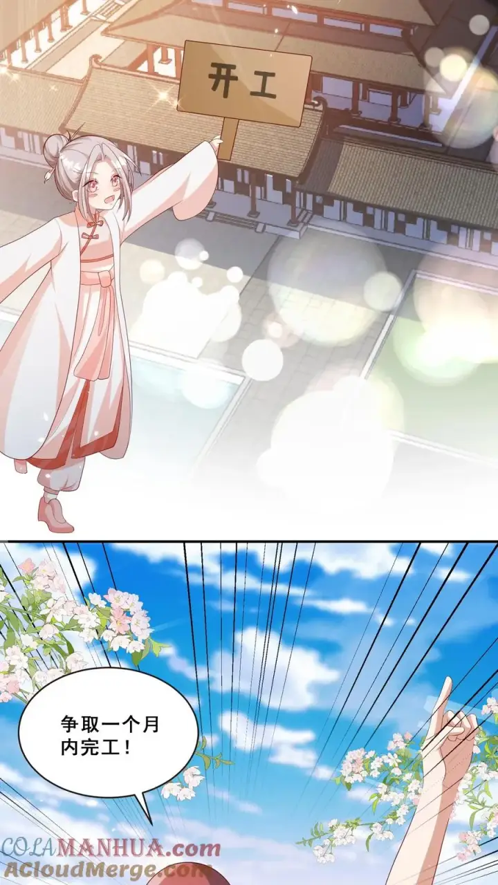 漫画《团宠萌宝：四岁小师傅下山了》第88话 同学聚会第5张图