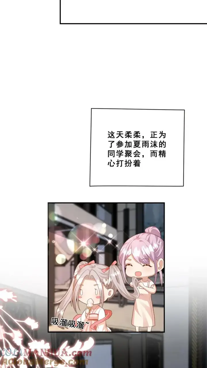 漫画《团宠萌宝：四岁小师傅下山了》第88话 同学聚会第7张图