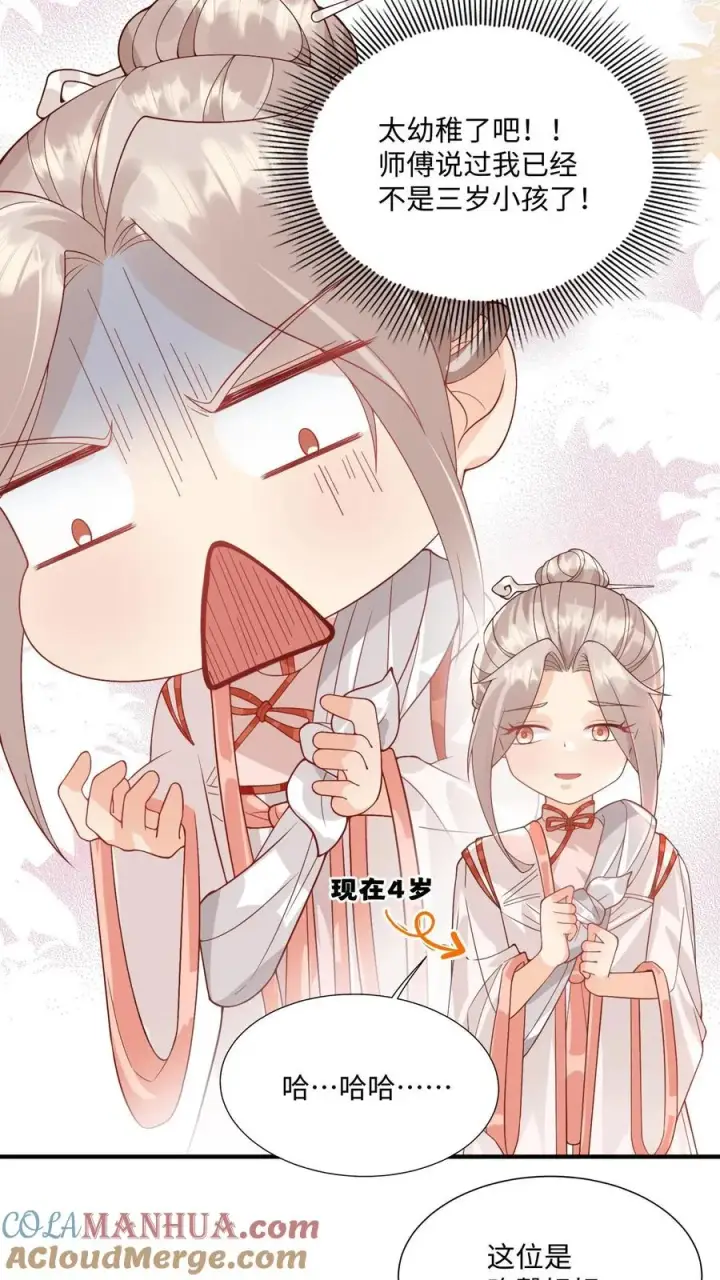 漫画《团宠萌宝：四岁小师傅下山了》第8话 要最坚固的保险箱第3张图