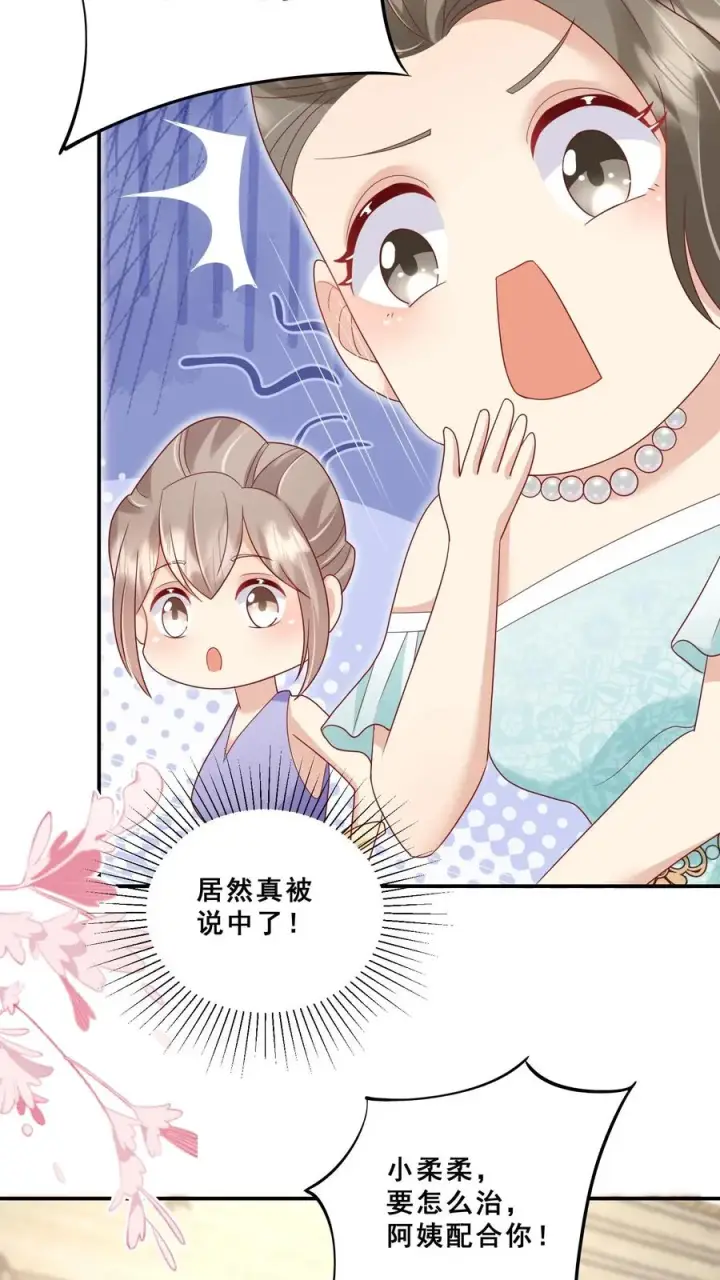 漫画《团宠萌宝：四岁小师傅下山了》第89话 被带偏的聚会第10张图