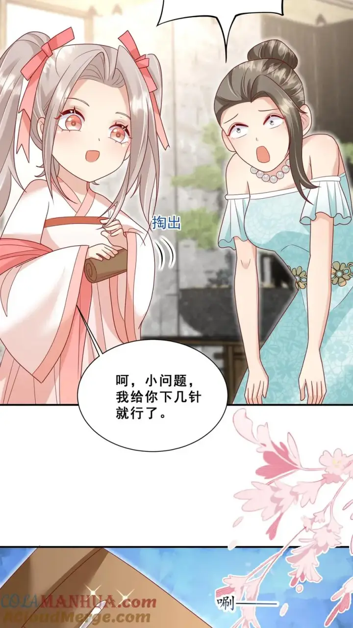 漫画《团宠萌宝：四岁小师傅下山了》第89话 被带偏的聚会第11张图