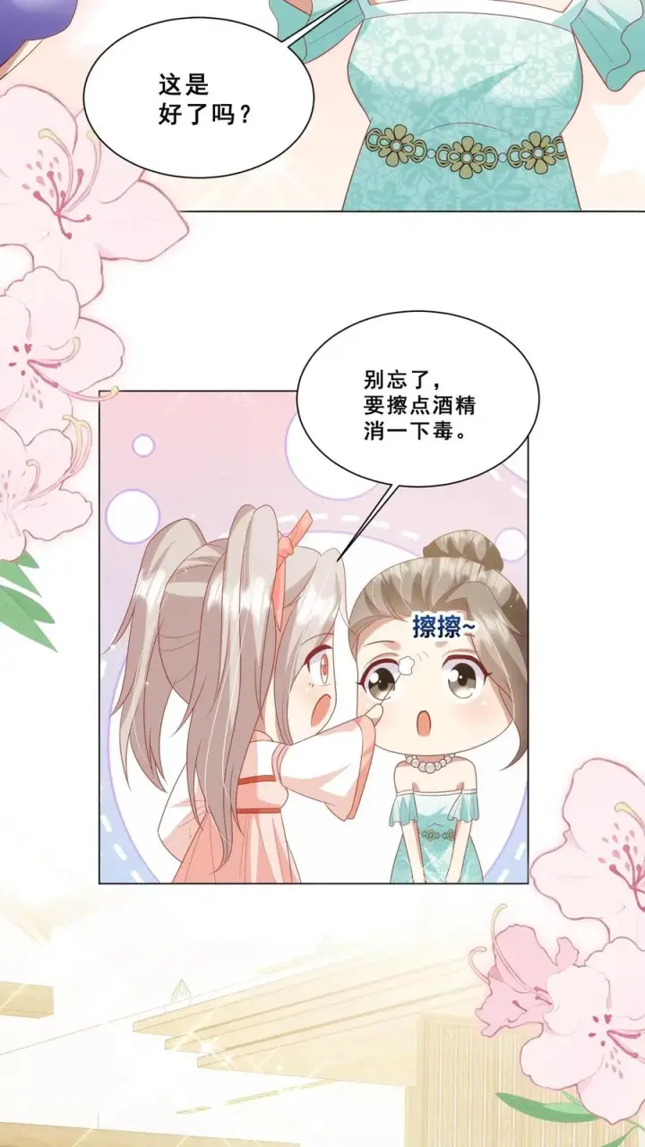 漫画《团宠萌宝：四岁小师傅下山了》第89话 被带偏的聚会第20张图