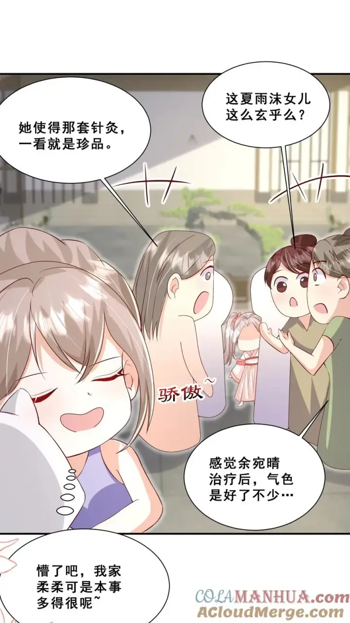 漫画《团宠萌宝：四岁小师傅下山了》第89话 被带偏的聚会第23张图