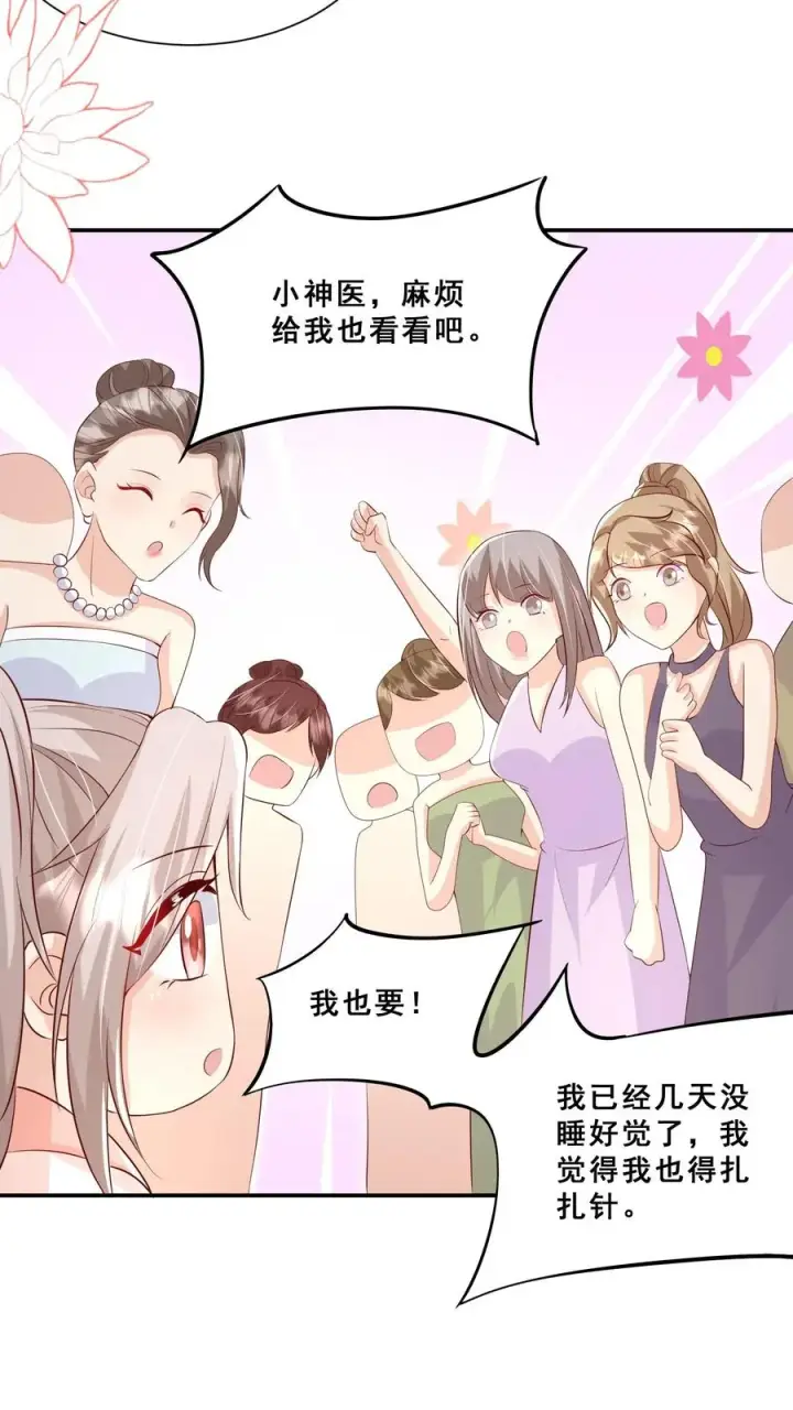 漫画《团宠萌宝：四岁小师傅下山了》第89话 被带偏的聚会第24张图