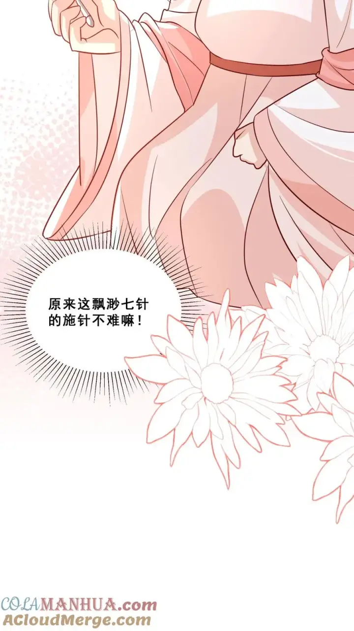 漫画《团宠萌宝：四岁小师傅下山了》第89话 被带偏的聚会第27张图