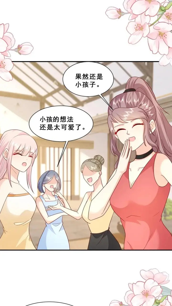 漫画《团宠萌宝：四岁小师傅下山了》第89话 被带偏的聚会第4张图