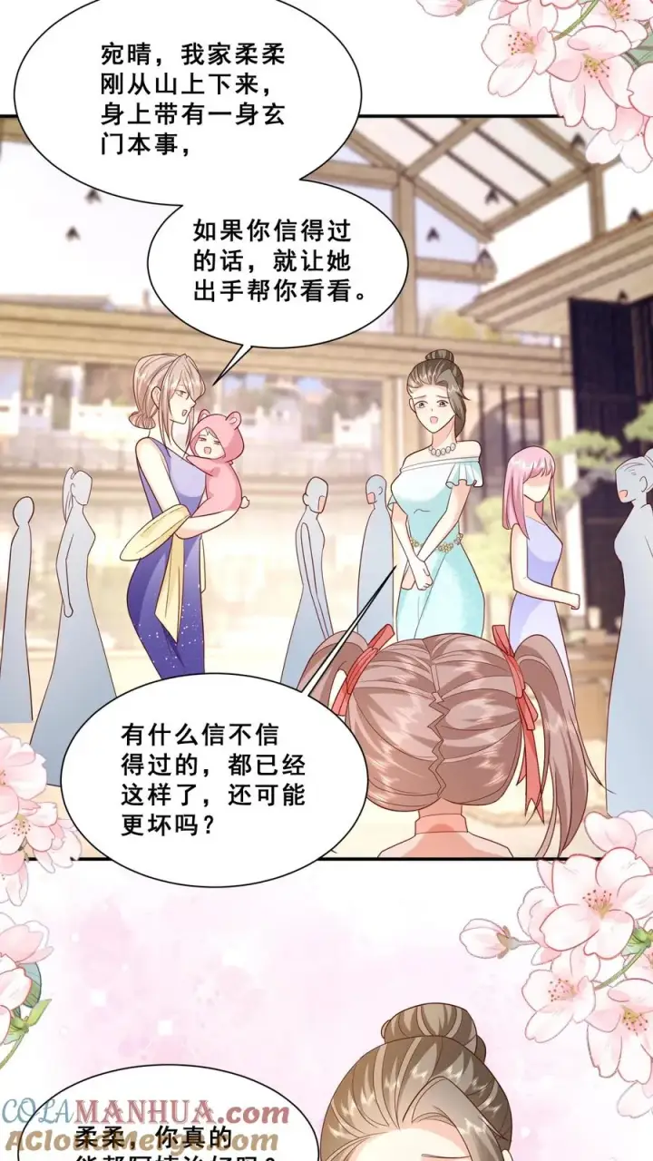 漫画《团宠萌宝：四岁小师傅下山了》第89话 被带偏的聚会第5张图