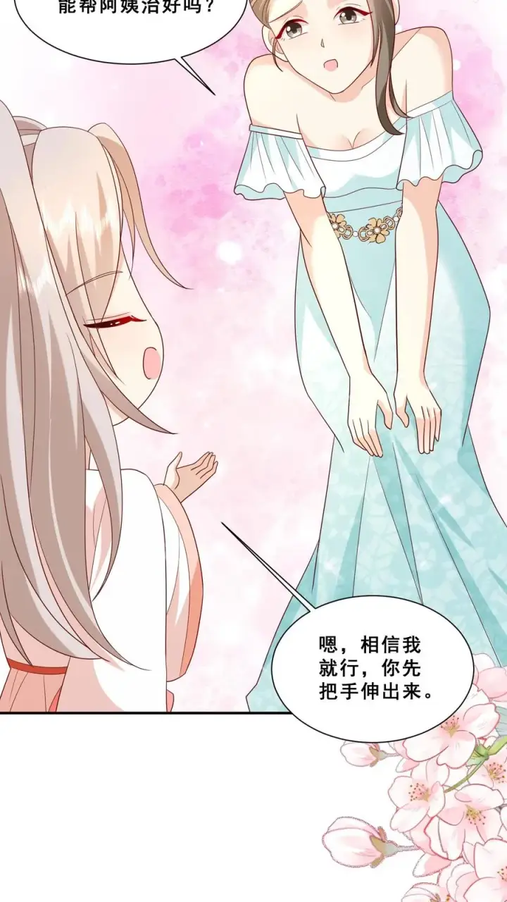漫画《团宠萌宝：四岁小师傅下山了》第89话 被带偏的聚会第6张图