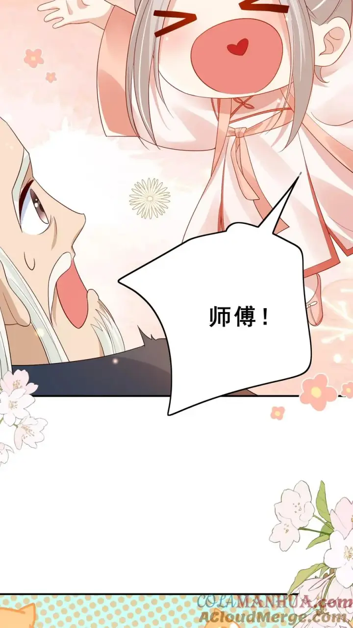 漫画《团宠萌宝：四岁小师傅下山了》第90话 老杂毛下山了第15张图