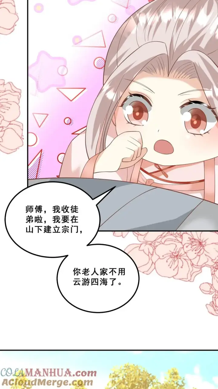 漫画《团宠萌宝：四岁小师傅下山了》第90话 老杂毛下山了第19张图