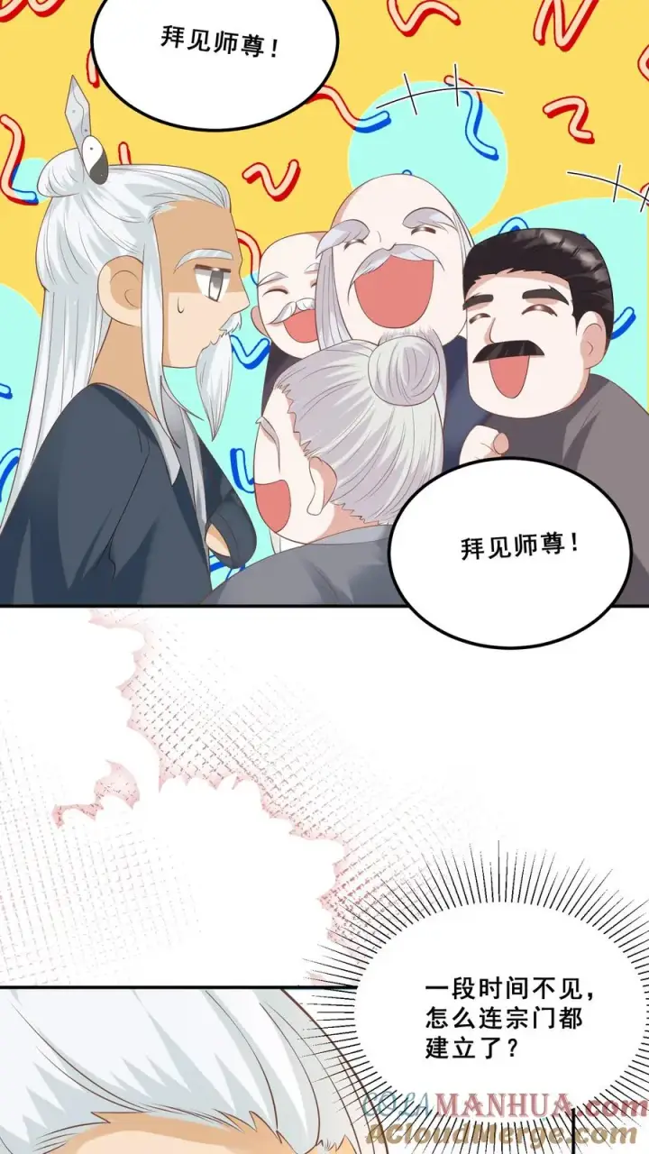 漫画《团宠萌宝：四岁小师傅下山了》第90话 老杂毛下山了第21张图
