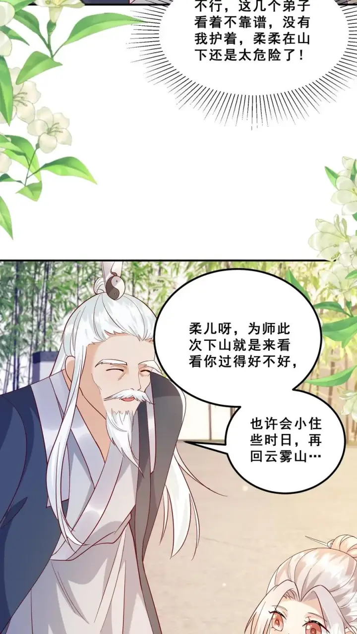 漫画《团宠萌宝：四岁小师傅下山了》第90话 老杂毛下山了第24张图