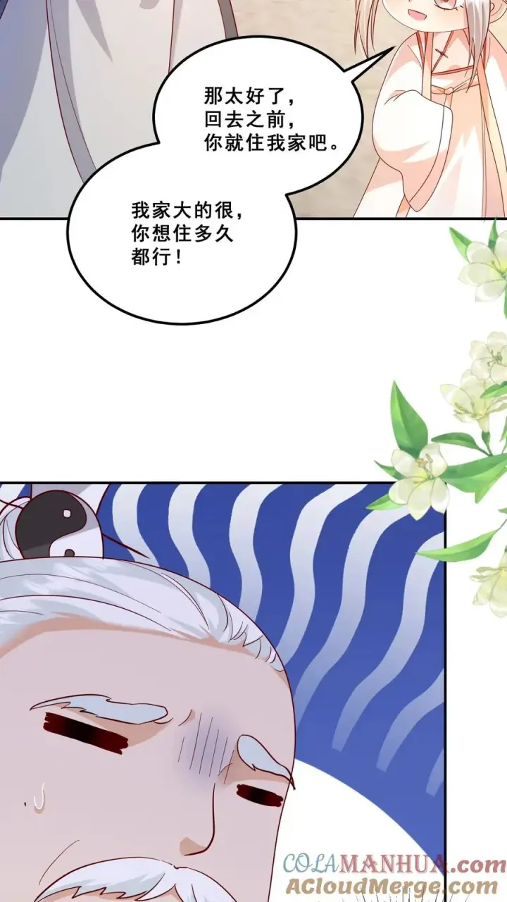 漫画《团宠萌宝：四岁小师傅下山了》第90话 老杂毛下山了第25张图