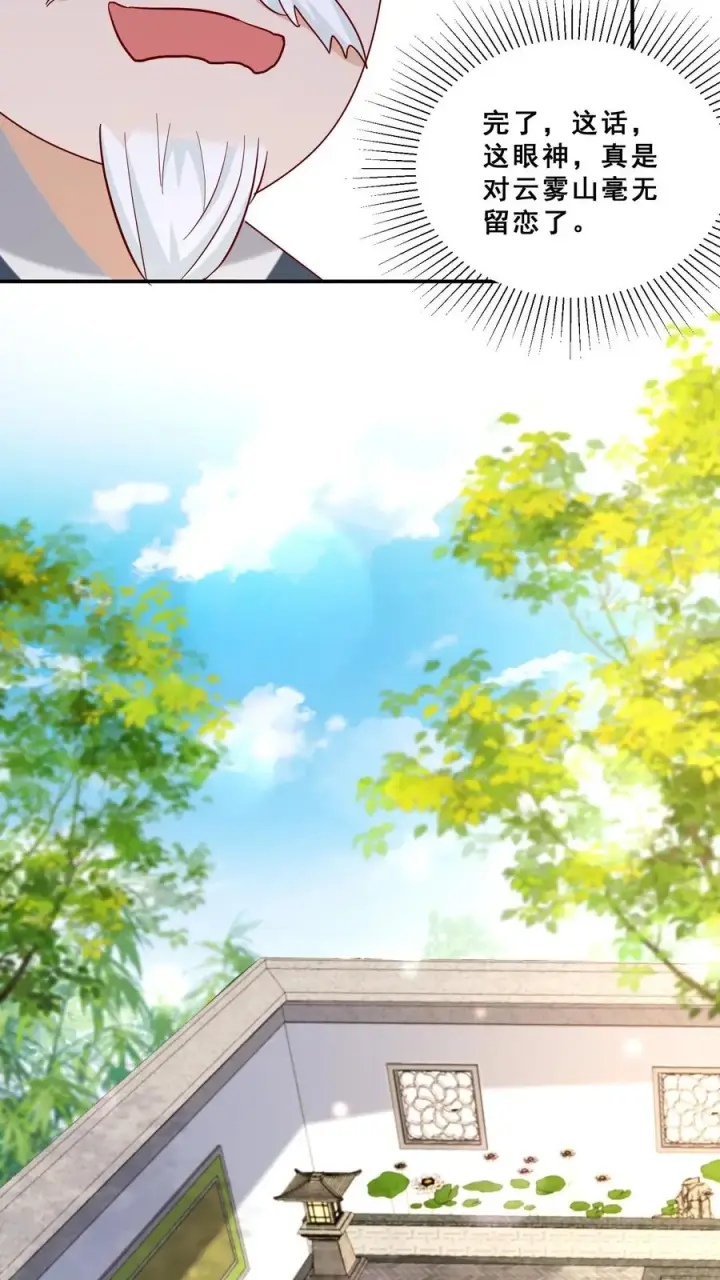 漫画《团宠萌宝：四岁小师傅下山了》第90话 老杂毛下山了第26张图