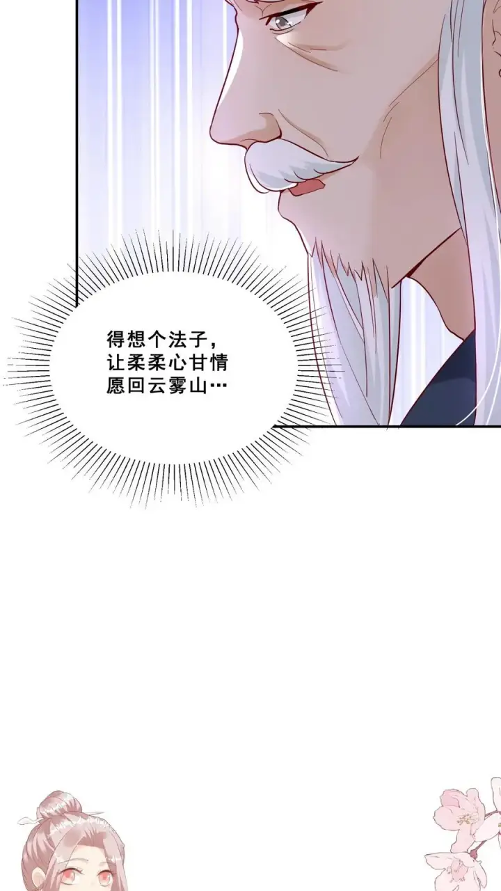 漫画《团宠萌宝：四岁小师傅下山了》第90话 老杂毛下山了第28张图