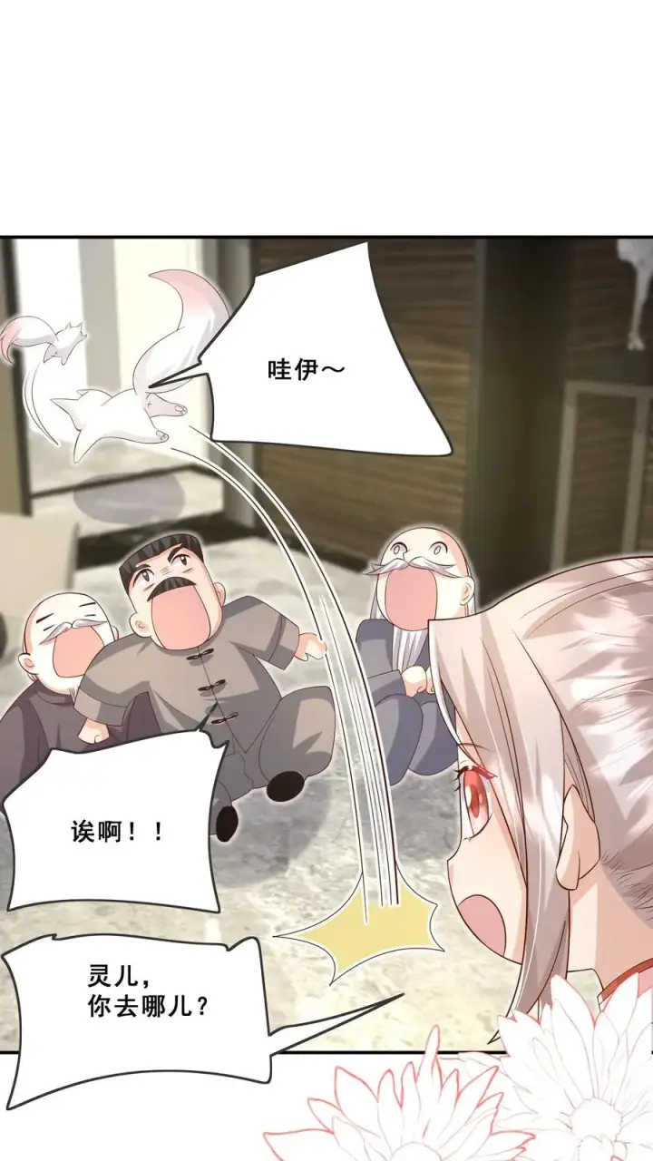 漫画《团宠萌宝：四岁小师傅下山了》第90话 老杂毛下山了第6张图
