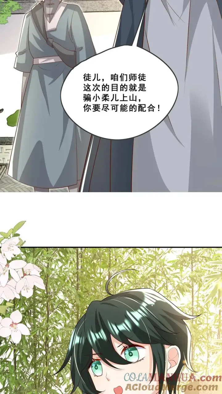 漫画《团宠萌宝：四岁小师傅下山了》第90话 老杂毛下山了第9张图