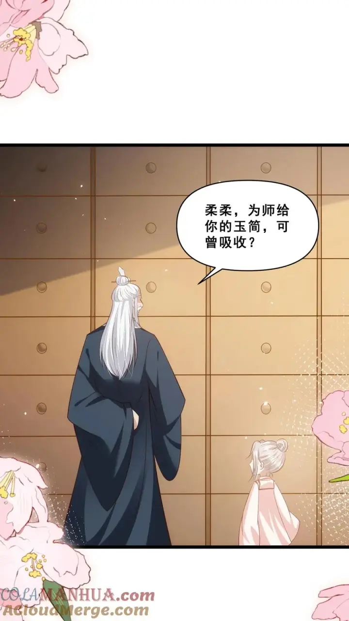 漫画《团宠萌宝：四岁小师傅下山了》第91话 光头强是何方神圣第13张图