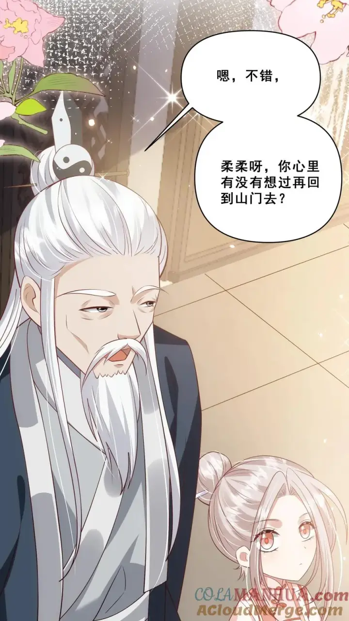 漫画《团宠萌宝：四岁小师傅下山了》第91话 光头强是何方神圣第15张图