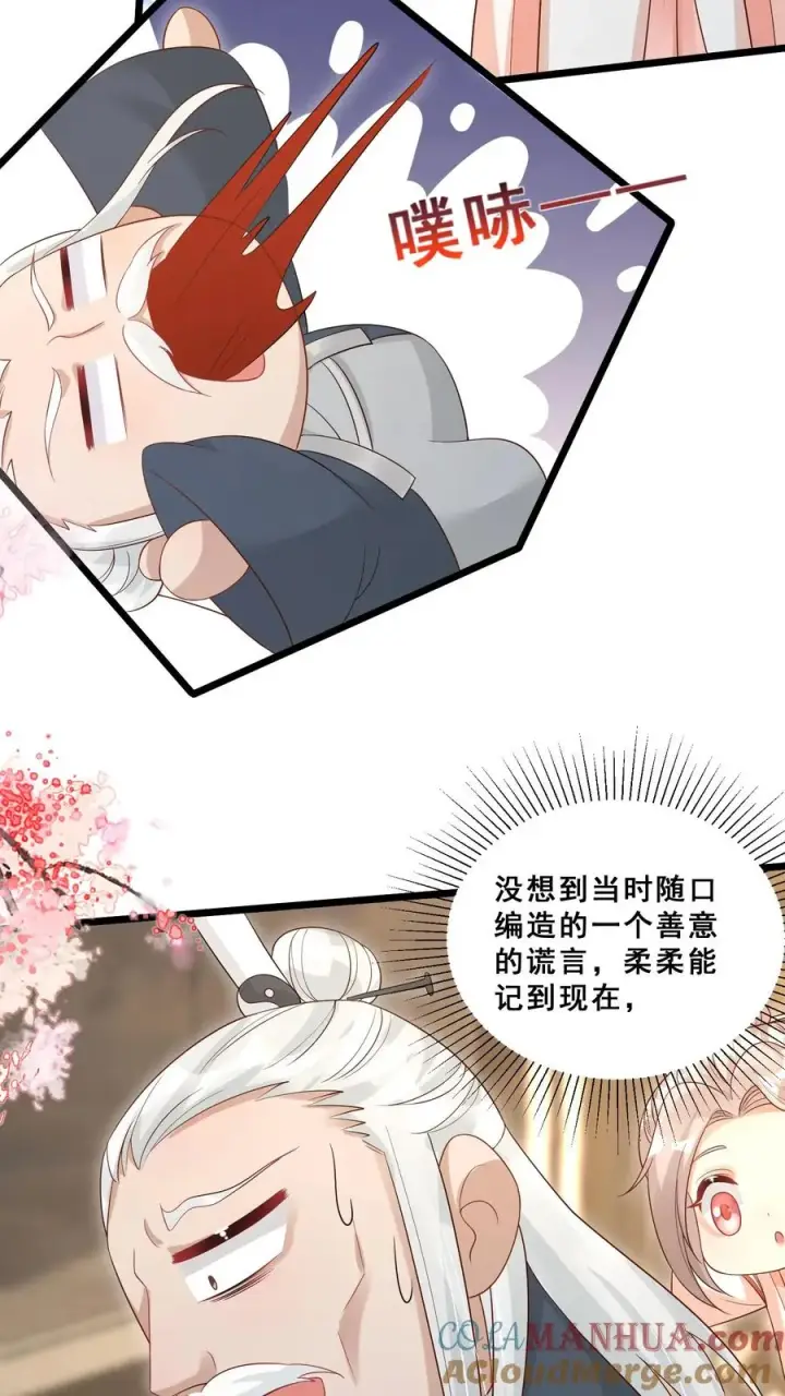 漫画《团宠萌宝：四岁小师傅下山了》第91话 光头强是何方神圣第17张图