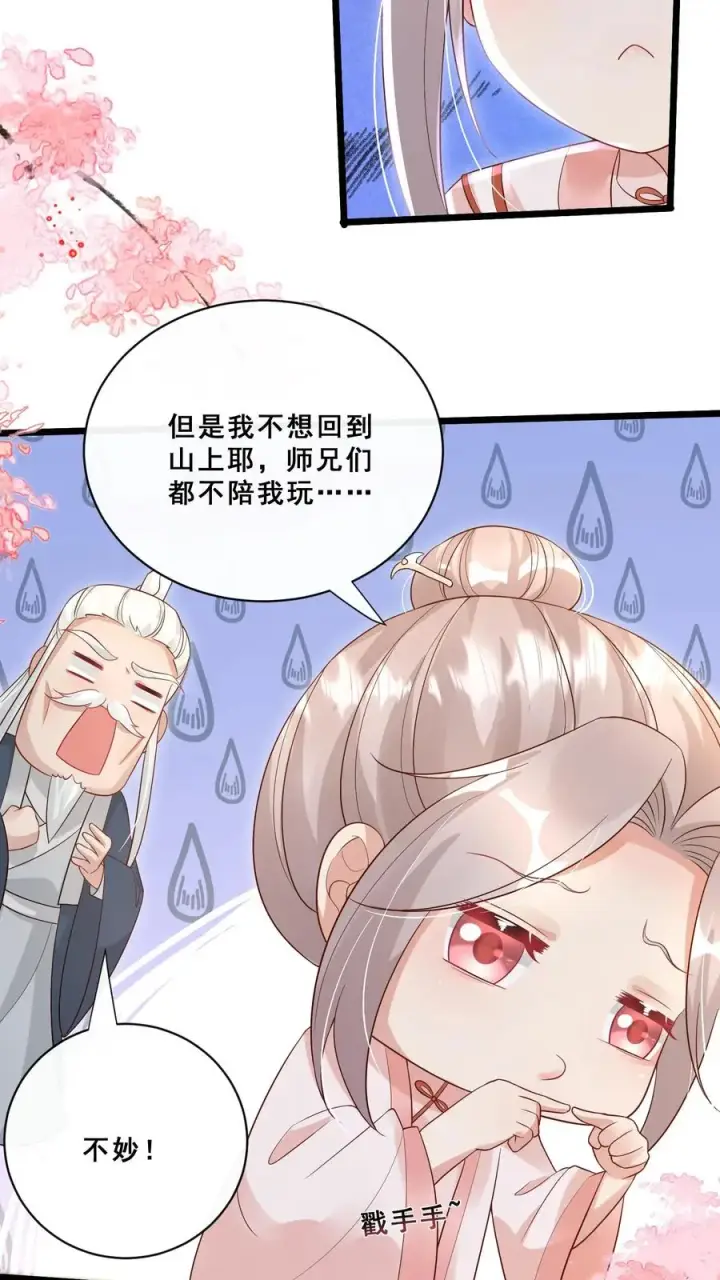 漫画《团宠萌宝：四岁小师傅下山了》第91话 光头强是何方神圣第20张图