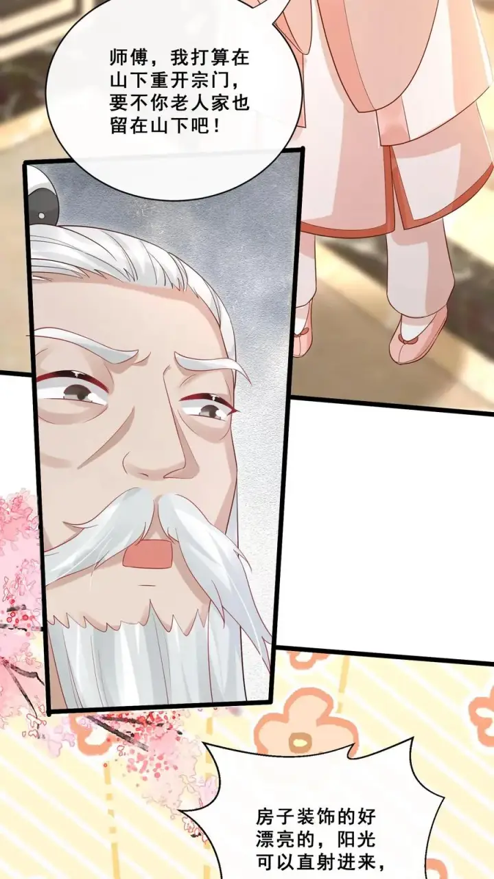漫画《团宠萌宝：四岁小师傅下山了》第91话 光头强是何方神圣第22张图