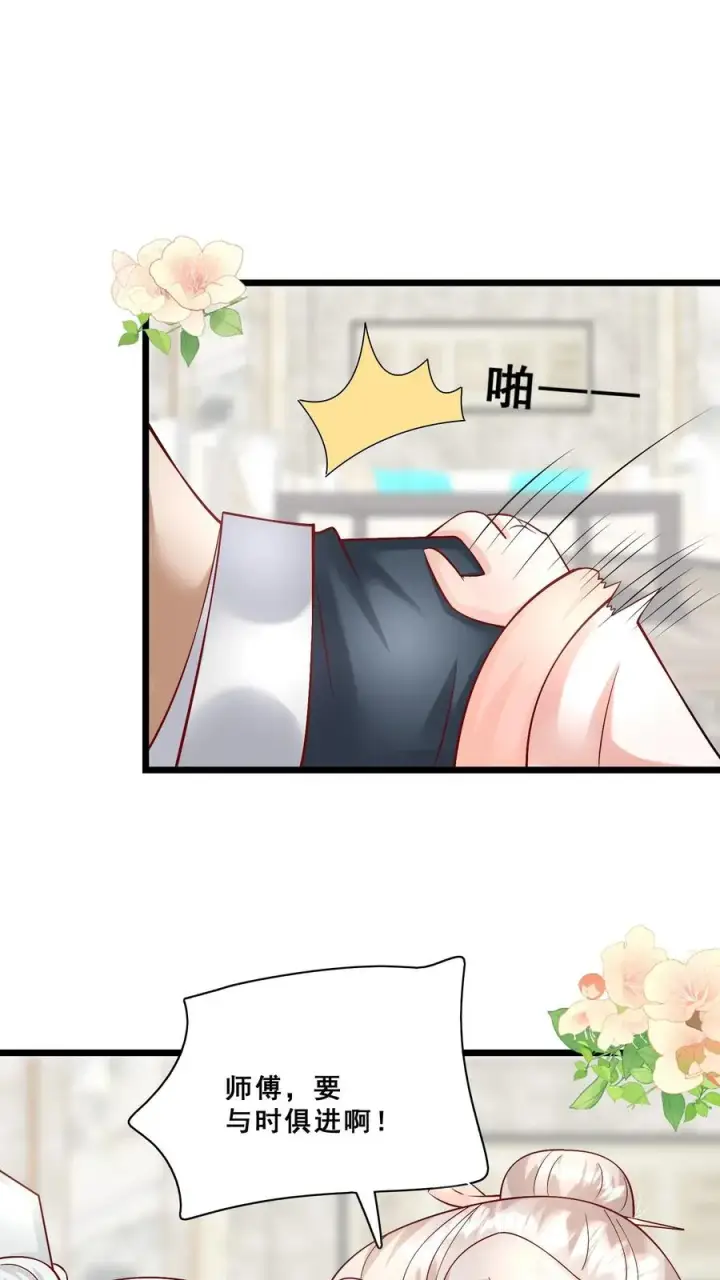 漫画《团宠萌宝：四岁小师傅下山了》第91话 光头强是何方神圣第24张图